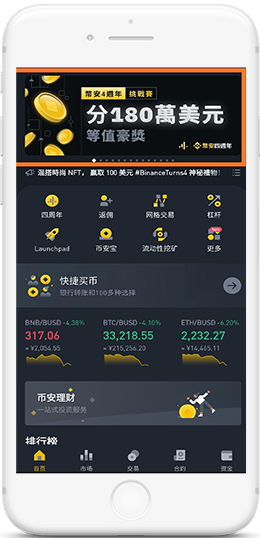 币安Windows下载APP界面